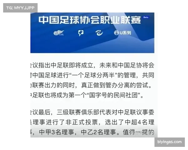 中超联赛实现管办分离 中足联全面接管组织运营