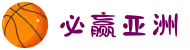 必赢亚洲官网 - BWIN2025最新入口